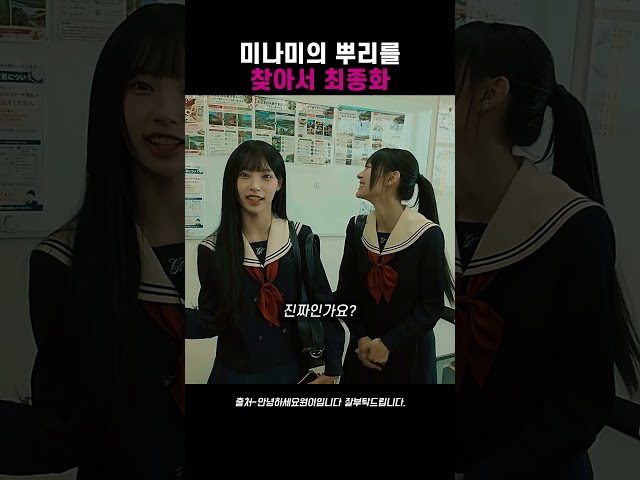 미나미 최종화