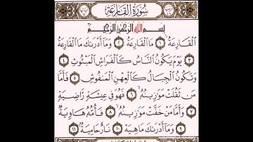 سورة القارعة بصوت القارئ /محمد طارق