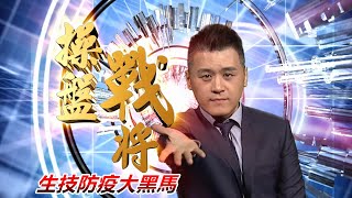 20200803操盤戰將 後