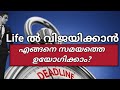 How to manage your time  time management ideas  malayalam mkjayadev