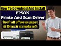 How To Download EPOSN Printe And Scanner Diver | All Model l3110,3115,3100,3150 | Complete Process