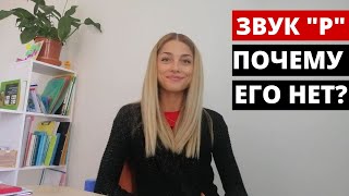 ПОЧЕМУ РЕБЕНОК МОЖЕТ НЕ ВЫГОВАРИВАТЬ ЗВУК \