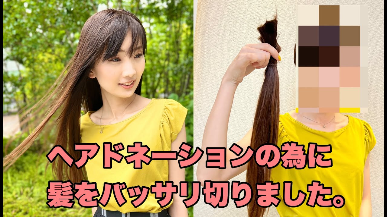 【ヘアドネーション】長年、大切に伸ばしてきたロングヘアーをバッサリ短くしました。Japanese beauty long to short haircut for donaiton.