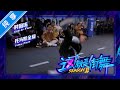 【这就是街舞S2】真正的大招在这里！看地板舞者Battle炸裂瞬间！