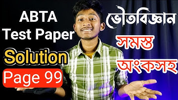 ABTA Test Paper Solution Page 99  | Physical Science, Madhyamik 2025