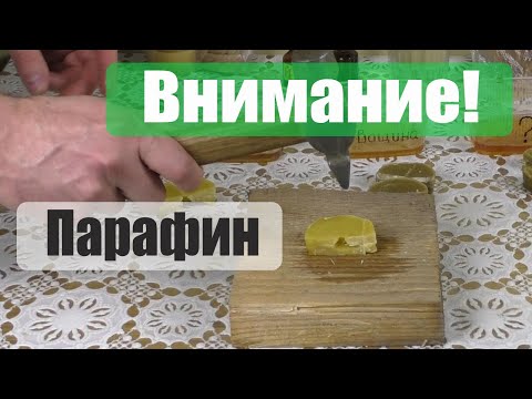 Как в домашних условиях отличить воск от парафина