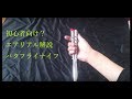 No.8 初心者向け バタフライナイフ フリップ エアリアル解説
