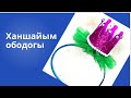 Жаңа жылдық диадема.Новогодняя диадема  елочка .Diy корона.Christmas headband.