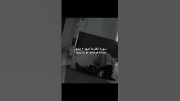 سورة القارعة للقارئ الشيخ ماهر المعيقلي