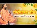 Kapalbhati pranayama sangeetmay yog  swami ramdev
