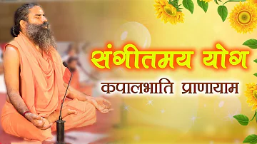 Kapalbhati Pranayama (Sangeetmay Yog) | Swami Ramdev
