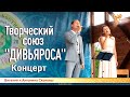 Творческий союз "Дивьяроса". Виталий и Антонина Сколовы