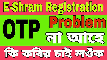 E-Shram Card OTP Problem Solved|| Website Working _All Process