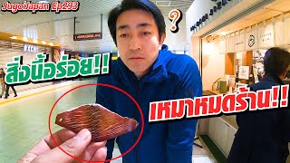 เดินเที่ยวสถานีรถไฟที่ญี่ปุ่นเจอของอร่อยจนต้องเหมาหมดร้าน!!!! | SugoiJapan | Ep293