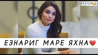 Езнариг Маре Яхна💔Чеченская Грустная Песня