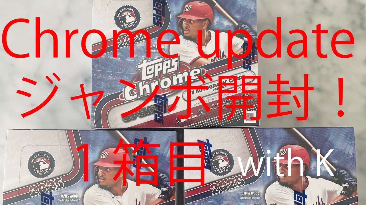 topps  2025 Chrome update jumbo開封！クロームジャンボ。1箱目