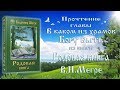 В каком из храмов Богу быть (притча Анастасии)