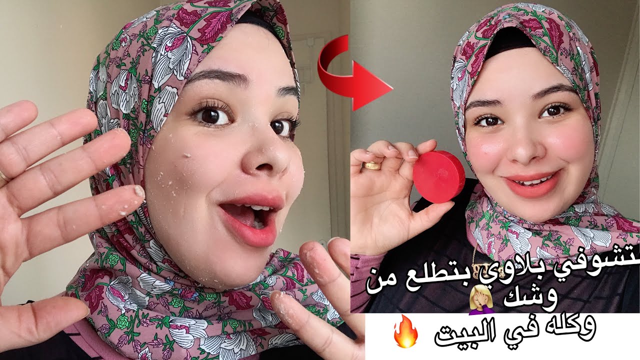 الاسكراب السحري لتبيض الوجه 🔥😍DIY Face Scrub