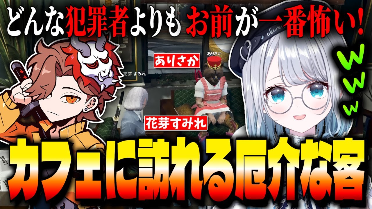 ありさかに恥ずかしいセリフを言わせる花芽すみれ【VCRGTA2/切り抜き/花芽すみれ/CRありさか/ぶいすぽ】
