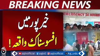 Twelve of a Family Fall Unconscious After Toxic Food in Khairpur | Breaking News | Pakistan News