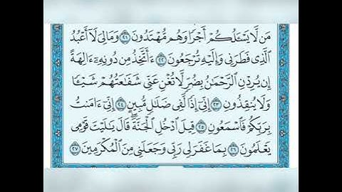 سورة يس من الاية 21 الى الاية 30