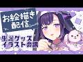 【グッズ会議】己の生誕グッズの絵を描くよ❣【夢限大みゅーたいぷ/藤都子】