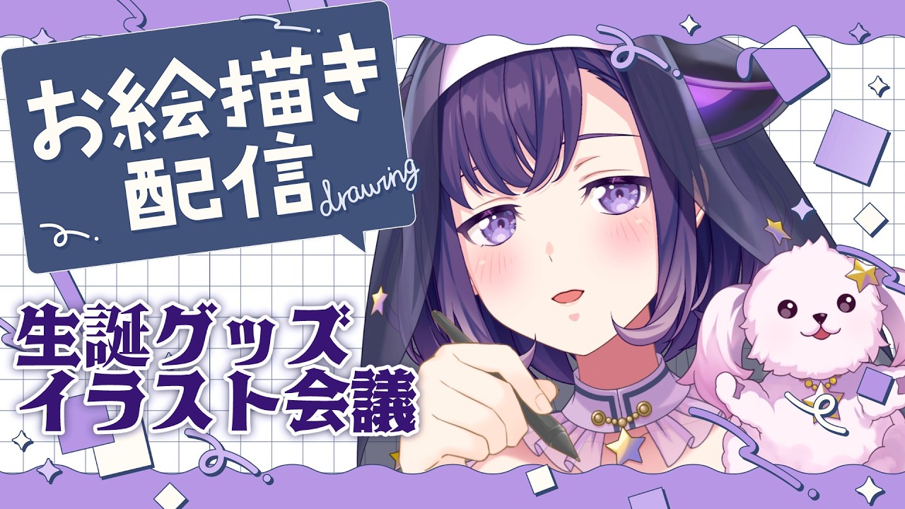 グッズ会議】己の生誕グッズの絵を描くよ❣【夢限大みゅーたいぷ/藤都