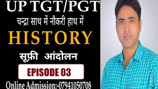 tgt pgt history | Class-3 | सूफी आंदोलन | tgt pgt history classes | up tgt pgt history classes