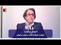 گفت و گو ویژه خیزش در ایران جمهوری اسلامی در محاصره جهانی با ژاله تبریزی 
