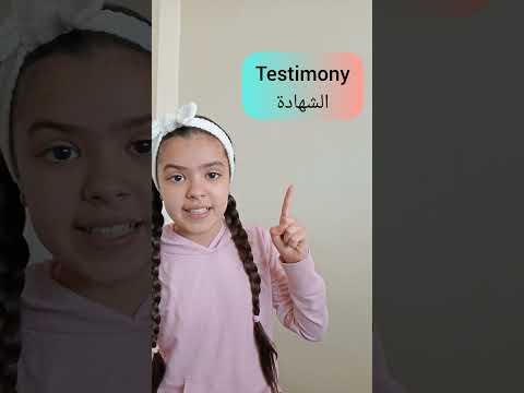 أركان الاسلام باللغة الانجليزية مع شيراز