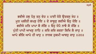 ਜਪੁ ਜੀ ਸਾਹਿਬ। Sundar Gutka, Japji Sahib Nitnem full paath, read along in Gurmukhi screenshot 2