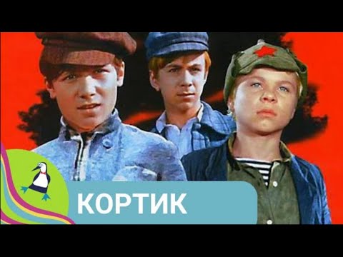 👨👨👧👧ДЕТСКИЙ ФИЛЬМ С ИНТЕРЕСНОЙ И ЖИВОЙ ИСТОРИЕЙ! Кортик. Фильмы для всей семьи. STARMEDIAKIDS