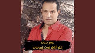 Download Lagu Lil Elil Ft. Zerouki (feat. Zerouki)