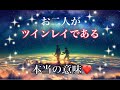 ❤️Love myself week!!【 💓お二人が”ツインレイである“の本当の意味✨】