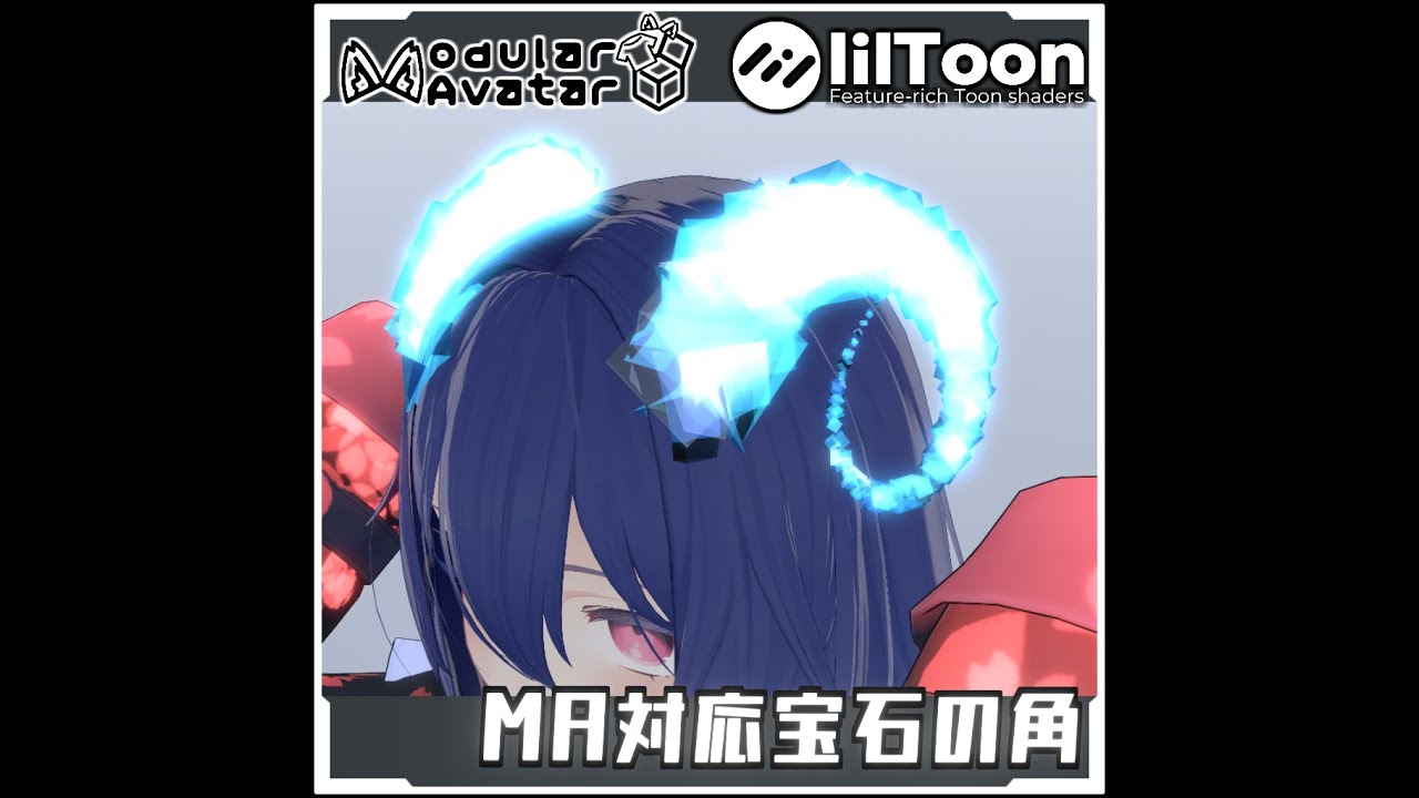 【期間限定セール！Vket参加!!】MA対応　宝石の角【Modular AvatarでVRCに簡単導入！prefabセット付】