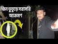 ভয়ংকর মা মেয়ের আত্মার ভয়ংকর আক্রমণ || Horrific Attack By Mother And Daughter || Ghost Fighter 4.0