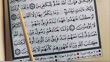 تعلم قراءة سورة البقرة (الصفحة ١٥ ) بالتجويد والأحكام Read Al-Baqarah with Tajweed