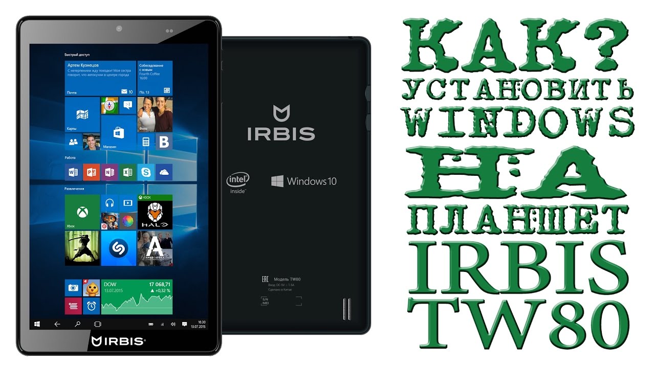Irbis tw81 установка windows 10