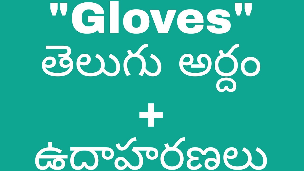 Gloves Meaning In Telugu With Examples meaningintelugu YouTube Gloves Meaning In Telugu With Examples meaningintelugu YouTube