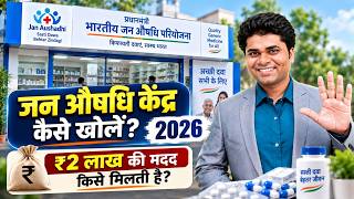 👉Jan Aushadhi Kendra Franchise 2026👉 How to open a Jan Aushadhi Kendra // Medical shop franchise