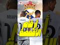 أرقام قمصان لاعبي ريال مدريد الجديدة مفاجآت بالجملة Shorts Realmadrid Fyp 