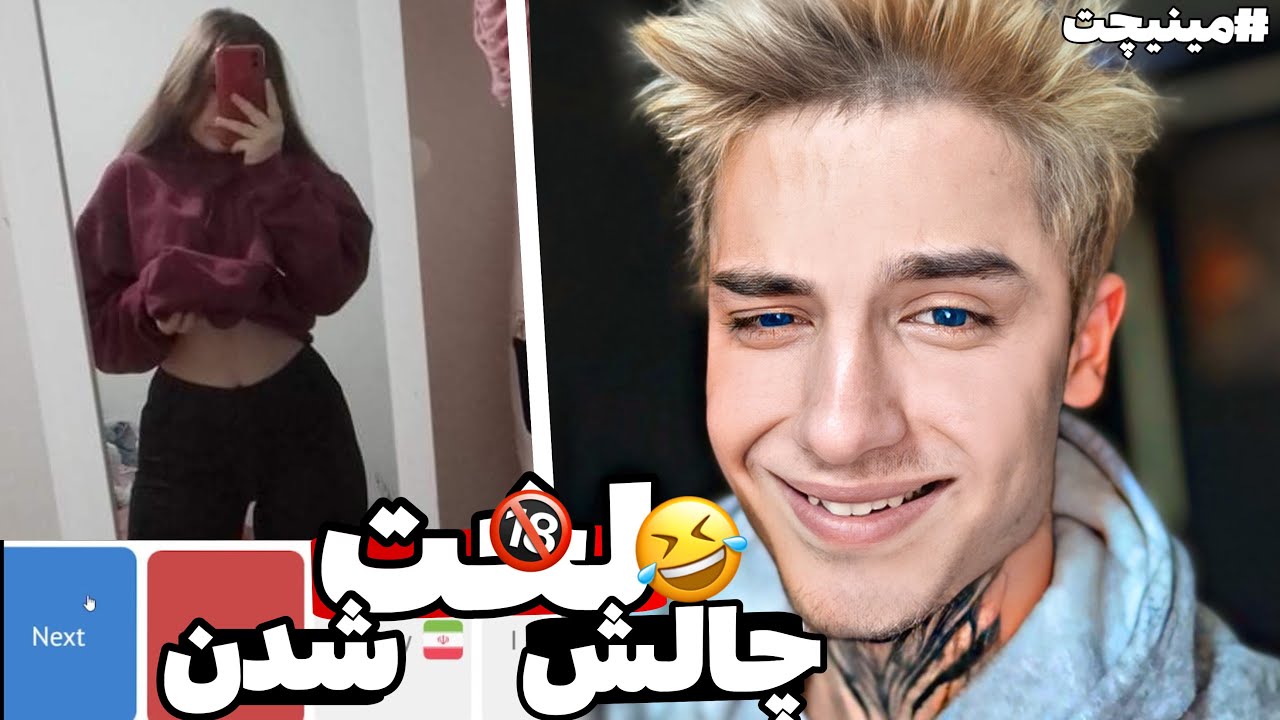 چالش با دخترا توی مینیچت💀😱