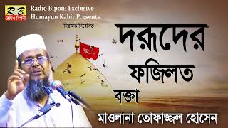 মা আমেনা বলেন আমি একদিন রাস্তার কিনারে দাড়াইয়াছি এমন সময় জঙ্গল থেকে বিরাট বড়। তোফাজ্জল হোসেন