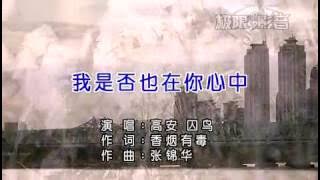 我是否也在你心中