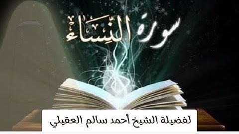 الليلة الحادية عشر أواخر سورة النساء🌙✨تراويح رمضان 1444هـ 🤍🕌