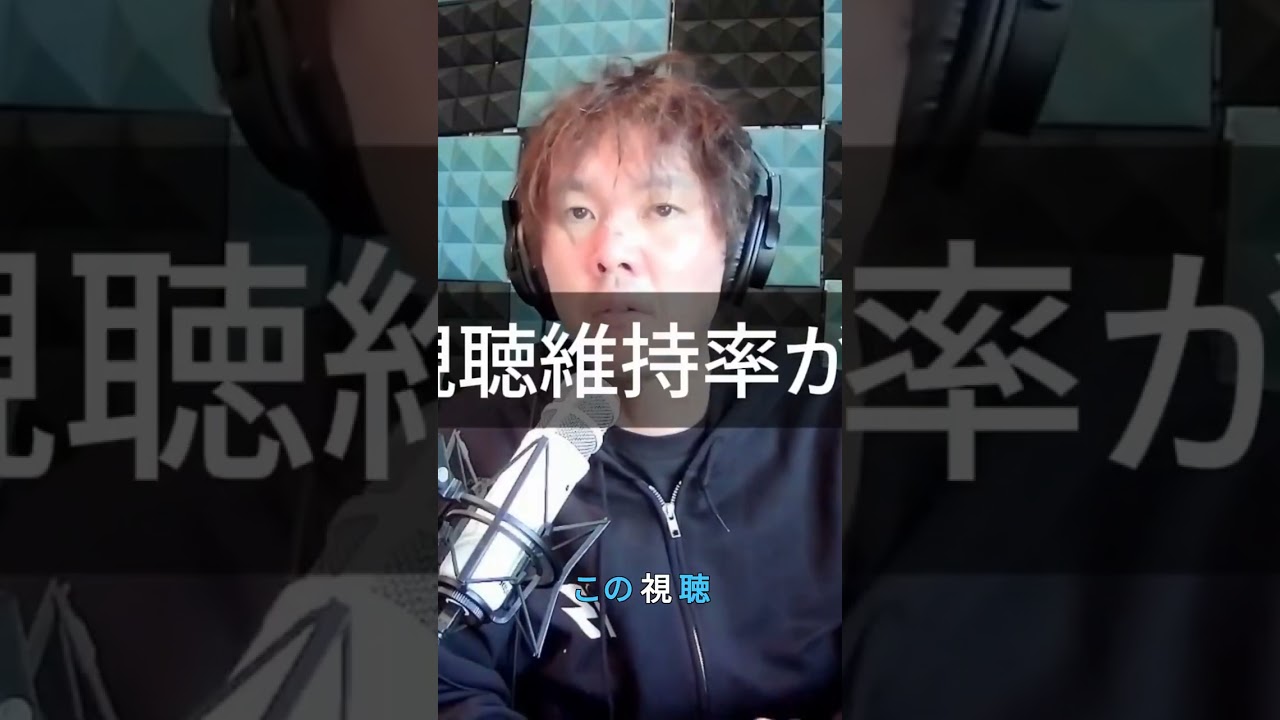 衝撃！ポッドキャストの視聴維持率80-100%の秘密！