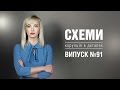 Родинна гра Кононенків | Судове товариство ||«СХЕМИ» №91