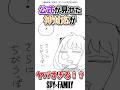 公式が見せた神対応がヤバすぎる！？　#アニメ #スパイファミリー #spyxfamily