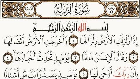 سورة الزلزلة القارئ إسلام صبحي