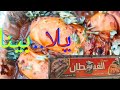 يلا..بينا على أسماك🐠 ومطعم😋 القبطان نشوف الكليماري🦑 المحشي بخلطة الأرز المميزة .يلا ..بينا